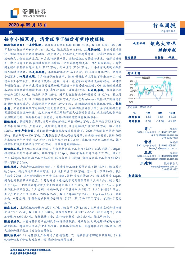 铝行业周报：铝市小幅累库，消费旺季下铝价有望持续提振