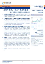 医疗信息化系列报告之互联网医疗篇：互联网医疗，“乌云”背后的金边