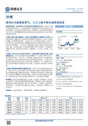 传媒行业周报：游戏行业继续高景气，大片上映不断加速院线恢复