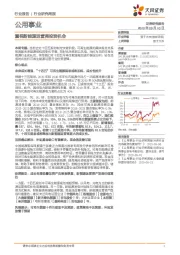 公用事业行业研究周报：重视新能源运营商投资机会