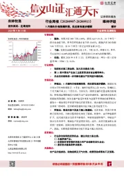 农林牧渔行业周报：8月猪肉价格涨幅回落，供应紧张逐步缓解