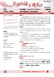 光伏行业周报：组件价格高位维稳，小幅下调装机预期