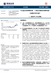 国防军工行业周报：行业基本面持续改善，一流企业建设有望带动重点领域ROE提升