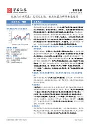 化妆品行业深度：美丽无止境，重点配置品牌端和渠道端