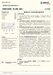 计算机行业研究：重视龙头与低估值改善标的