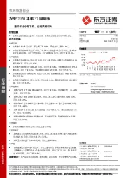 农业2020年第37周周报：猪价环比小幅下跌，白鸡跌幅较大