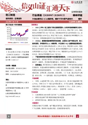 轻工制造行业周报：中报业绩环比Q1大幅好转，看好下半年景气度回升