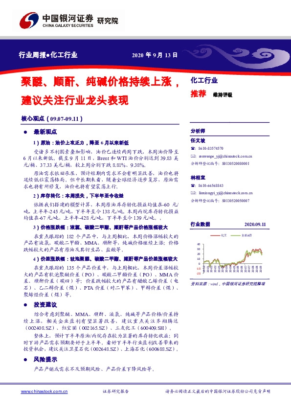 化工行业周报：聚醚、顺酐、纯碱价格持续上涨，建议关注行业龙头表现