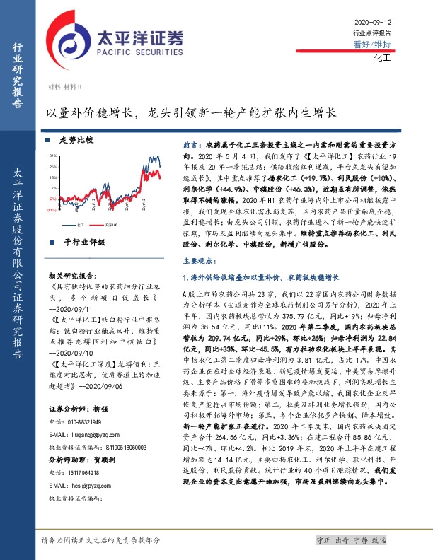 化工：以量补价稳增长，龙头引领新一轮产能扩张内生增长