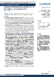 环保工程及服务行业周报：社融增速再超预期供给端改善逻辑不变，危废专项整治三年行动推进会召开