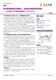 光大房地产行业流动性跟踪报告（2020年8月）：需求侧按揭增速平缓提升，供给侧负债趋稳空间尚存