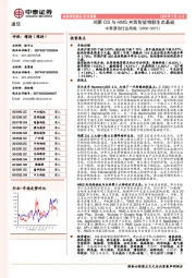 中泰通信行业周报：鸿蒙OS与HMS共筑智能物联生态基础