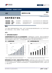 物联网行业专题：物联网赛道可重配