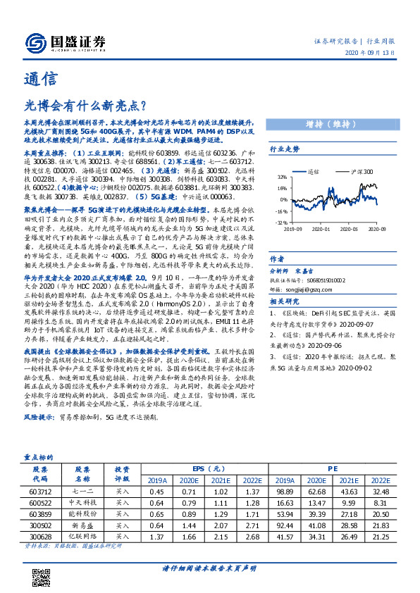 通信行业周报：光博会有什么新亮点？