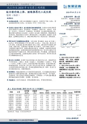 化工行业2020年9月第2周周报：钛白粉价格上涨，继续推荐化工成长股