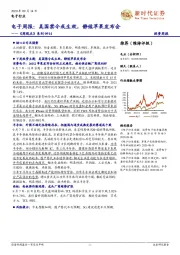 电子周报：美国禁令或生效，静候苹果发布会