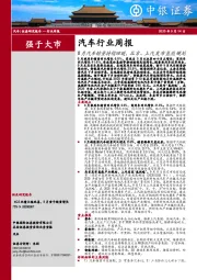 汽车行业周报：8月汽车销量持续回暖，北京、上汽发布氢能规划