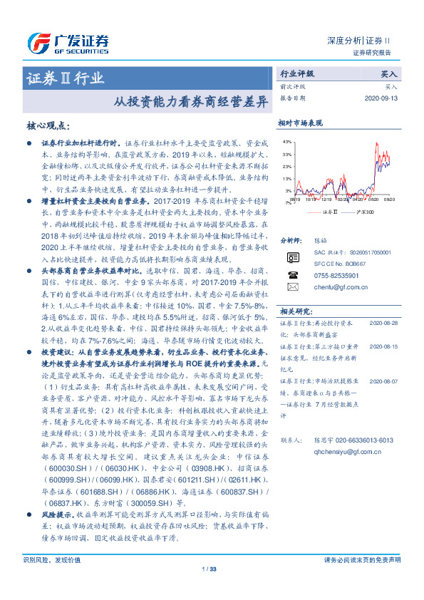 证券Ⅱ行业：从投资能力看券商经营差异