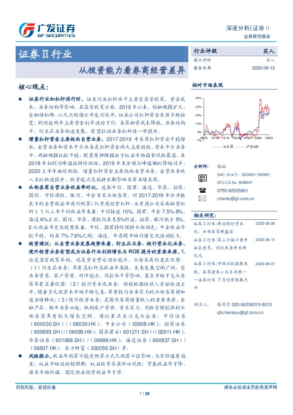 证券Ⅱ行业：从投资能力看券商经营差异