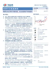 环保行业深度跟踪：REITS试点项目申报加速，关注运营资产价值重估