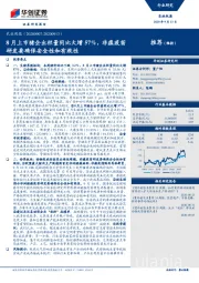 农业周报：8月上市猪企出栏量同比大增57%，非瘟疫苗研发要确保安全性和有效性