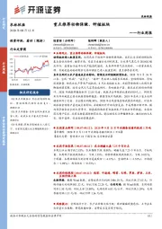 农林牧渔行业周报：重点推荐动物保健、种植板块
