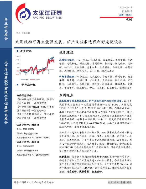 机械行业周报：政策鼓励可再生能源发展，扩产及技术迭代利好光伏设备