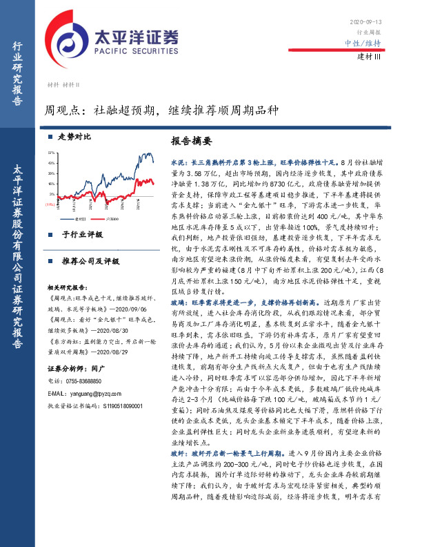 建材Ⅲ周观点：社融超预期，继续推荐顺周期品种