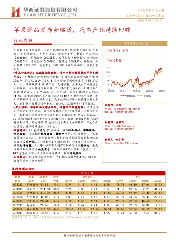 通信行业周报：苹果新品发布会临近，汽车产销持续回暖