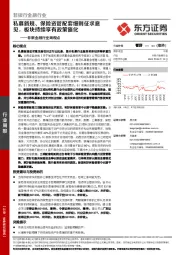 非银金融行业周观点:私募新规、保险资管配套细则征求意见,板块持续享有政策催化