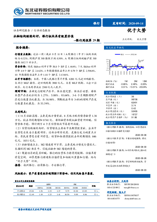 银行周报第29期：社融结构继续向好，银行板块具有配置价值