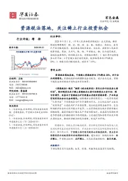有色金属行业周报：资源税法落地，关注稀土行业投资机会