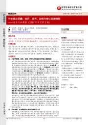 酒水行业周报（2020年9月第2期）-中秋国庆前瞻：批价、库存、动销为核心观测指标