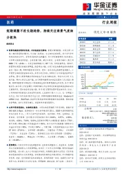 医药行业周报：短期调整不改长期趋势，持续关注高景气度细分板块