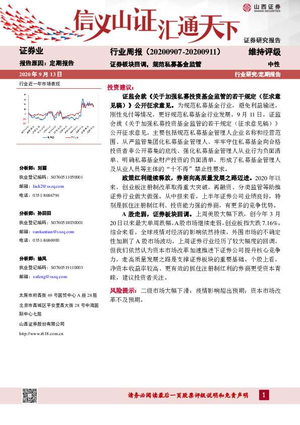 证券行业周报：证券板块回调，规范私募基金监管