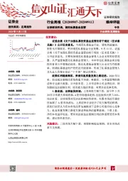 证券行业周报：证券板块回调，规范私募基金监管
