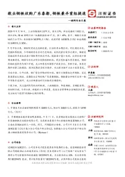 材料行业日报：敬业钢铁收购广东泰都，钢铁兼并重组提速