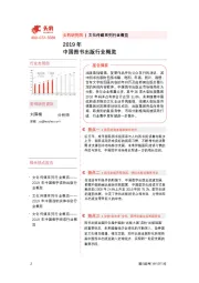 2019年中国图书出版行业概览