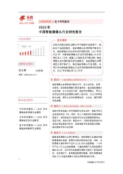 2019年中国智能摄像头行业研究报告