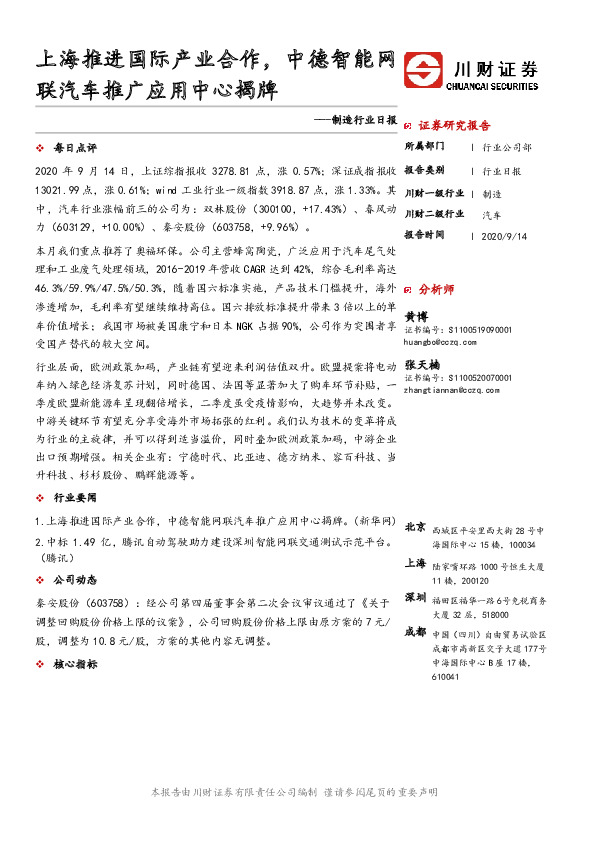 制造行业日报：上海推进国际产业合作，中德智能网联汽车推广应用中心揭牌