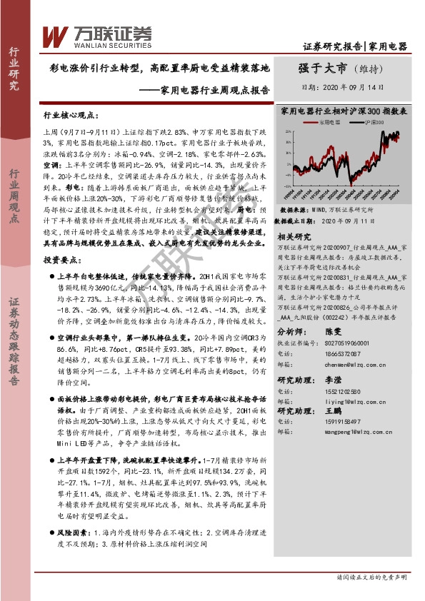 家用电器行业周观点报告：彩电涨价引行业转型，高配置率厨电受益精装落地