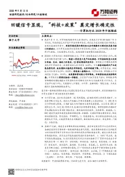 计算机行业2020年中报综述：回暖信号显现，“科技+政策”奠定增长确定性