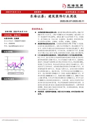 建筑装饰行业周报