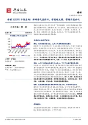 传媒2020H1中报总结：游戏景气度依旧，影视迎反弹，营销出现分化