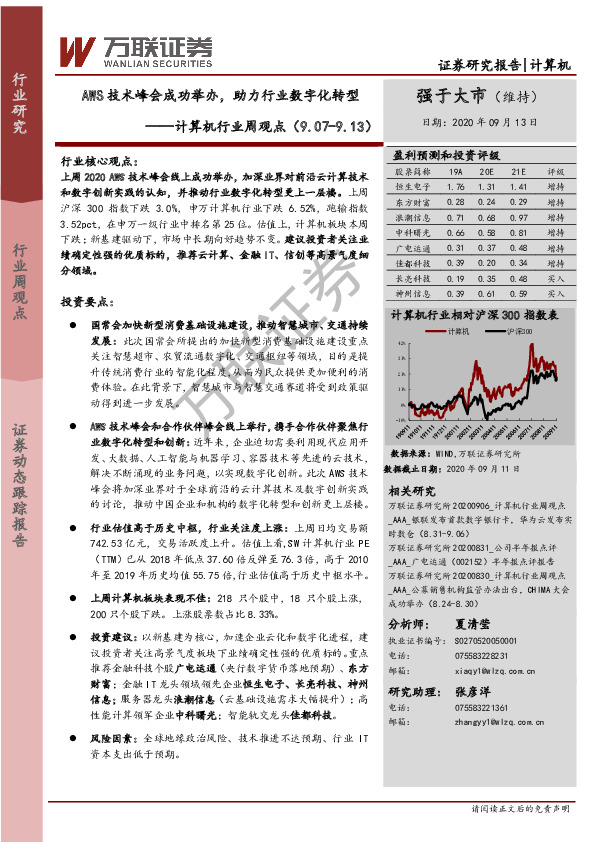 计算机行业周观点：AWS技术峰会成功举办，助力行业数字化转型