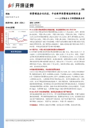 上市险企8月保费数据点评：保费增速分化仍在，平安新单保费增速持续改善