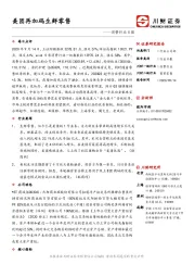 消费行业日报：美团再加码生鲜零售