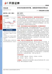 非银金融行业周报：信用扩张延续利好非银，继续看好保险和券商龙头