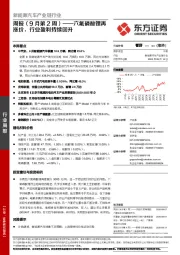新能源汽车产业链行业周报(9月第2周):六氟磷酸锂再涨价,行业盈利持续回升