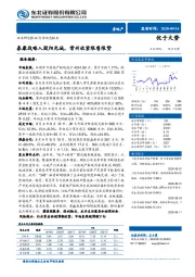 房地产行业动态报告：泰康战略入股阳光城，常州收紧限售限贷